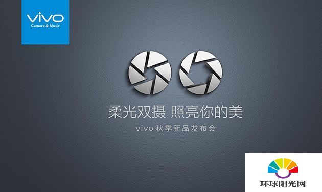 vivo x9发布会直播网址 11.16vivo x9发布会直播