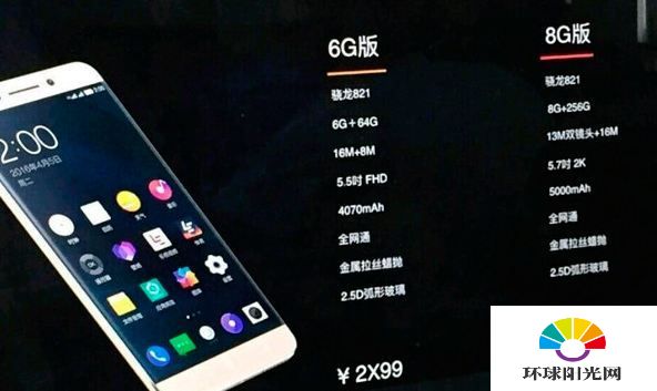 乐视pro3多少钱 乐视pro3售价曝光