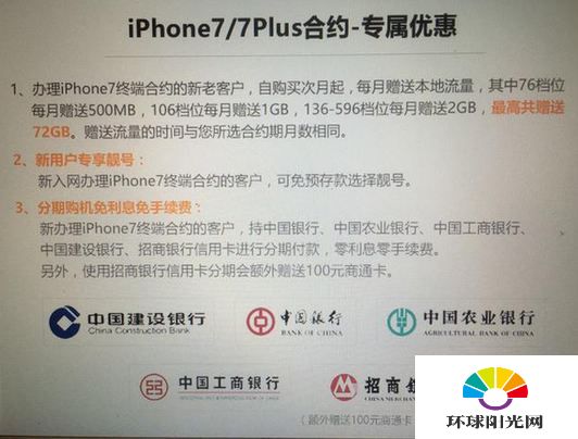 iPhone7合约机多少钱 三大运营商iPhone7合约机对比