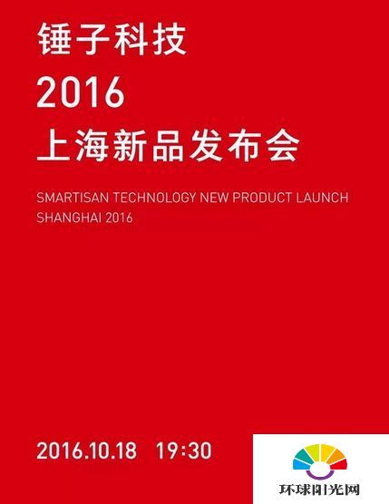 锤子t3发布会几点开 锤子2016新品发布会具体时间