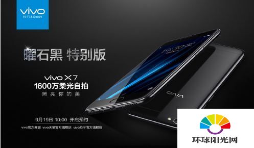 vivo x7曜石黑什么时候出 vivo x7黑色特别版区别