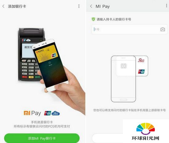 小米pay怎么用 小米pay开通支付教程