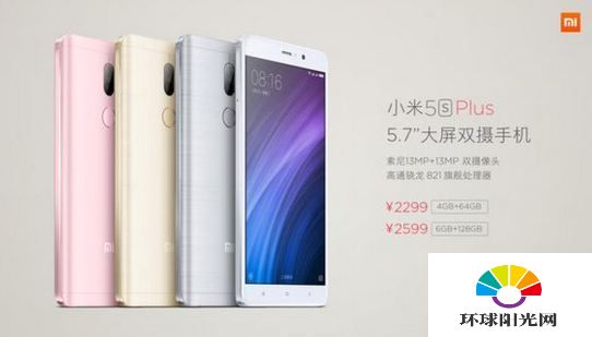 小米5s Plus多少钱 小米5sPlus价格