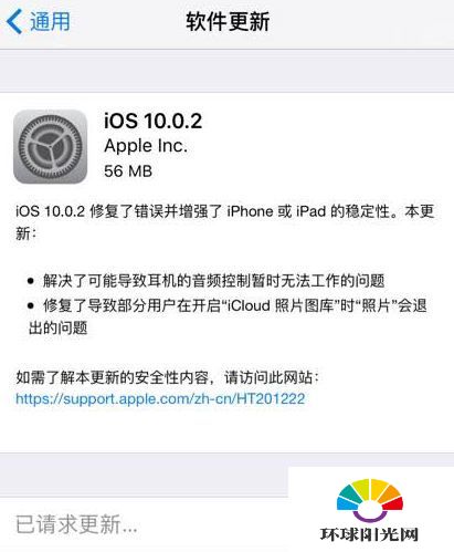 iOS10.0.2更新哪些内容 苹果iOS10.0.2新功能内容