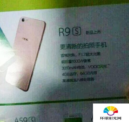 OPPO R9S参数配置怎么样 OPPO R9S疑似宣传海报曝光