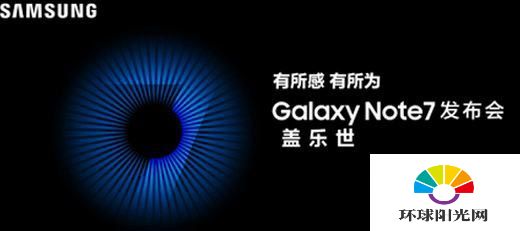 三星note7国行发布会几点开 8.26note7国行发布会