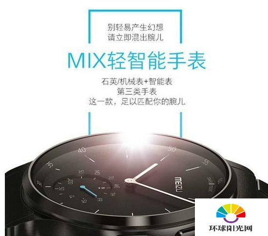 魅族轻智能手表mix多少钱 魅族智能手表mix有哪些功能