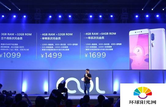 乐视cool1有几个版本 cool1各版本价格公布