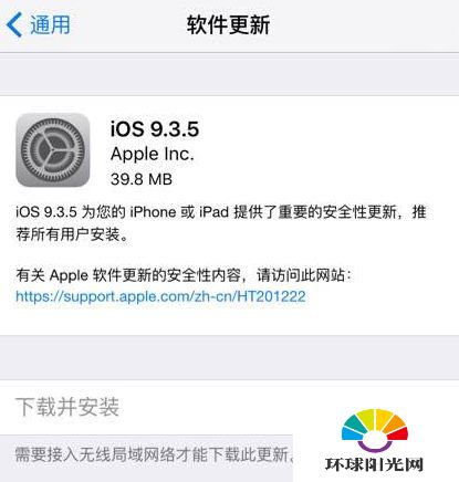 iOS9.3.5怎么样 iOS9.3.5值得升级吗