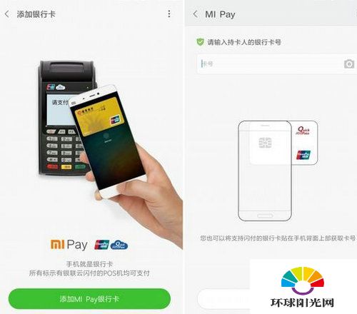 小米pay怎么开通 mi pay开通教程