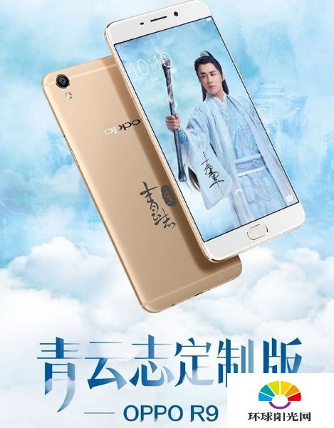 OPPO R9青云志定制版多少钱 R9青云志版什么时候出