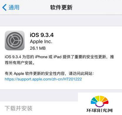 iOS9.3.4正式版什么时候出 iOS9.3.4正式版更新内容