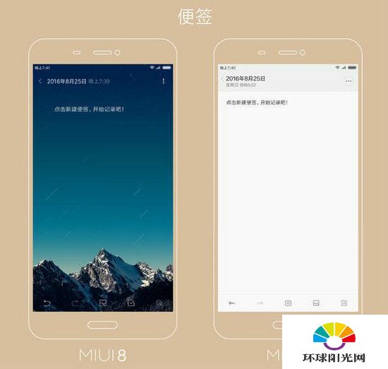 miui7和miui8有什么区别 miui7和miui8区别