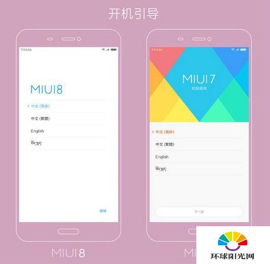 miui7和miui8有什么区别 miui7和miui8区别