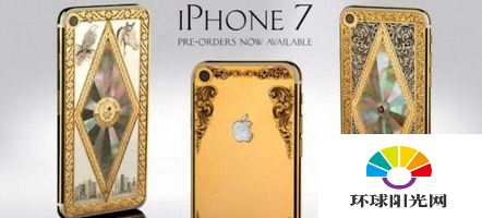iPhone7黄金版多少钱 定制版黄金iPhone7开始预订