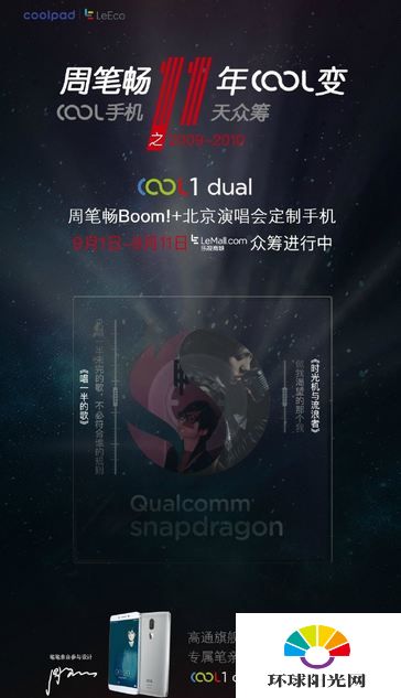 cool1 dual周笔畅版有什么不同 cool1 dual周笔畅版配置