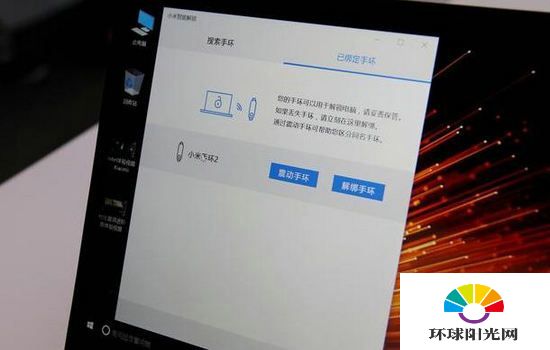小米手环怎么解锁小米笔记本 免密解锁小米笔记本教程