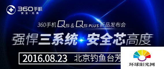 360手机Q5发布会直播网址 360手机Q5发布会直播