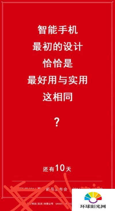 锤子t3发布会什么时候开 锤子t3发布会召开时间