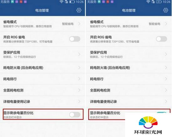 华为mate8电量百分比显示怎么设置 电量显示设置教程