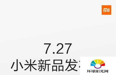 红米pro发布会直播网址 7.27小米发布会直播