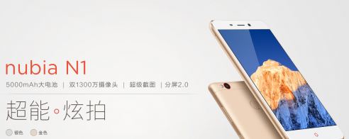 nubia N1什么时候出 努比亚N1配置价格