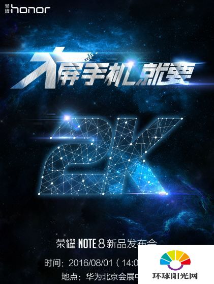 华为荣耀note8发布会几点开 荣耀note8发布会具体时间