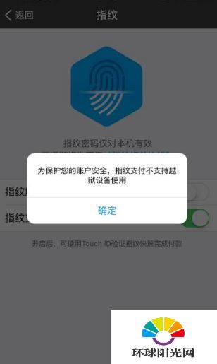 ios9.3.3越狱后指纹支付不能用怎么办 解决方法