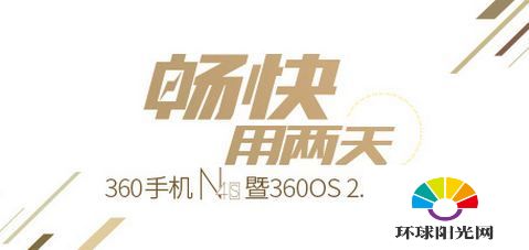 360手机N4S发布会直播网址 360手机N4S发布会直播