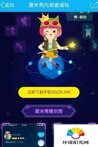 QQ厘米秀邀请码怎么得 QQ厘米秀怎么玩