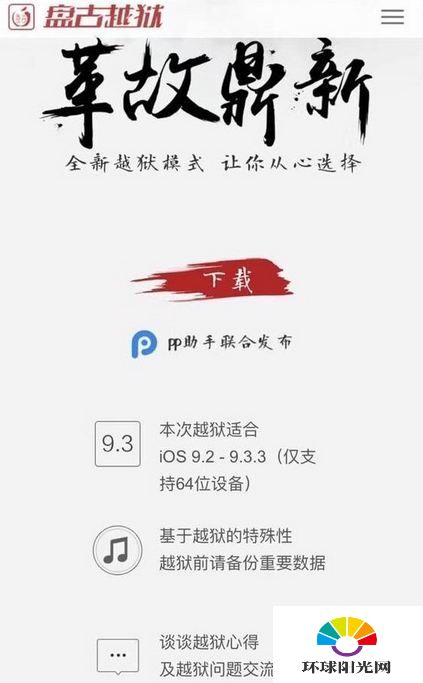 ios9.2-ios9.3.3越狱工具支持哪些机型 支持机型汇总