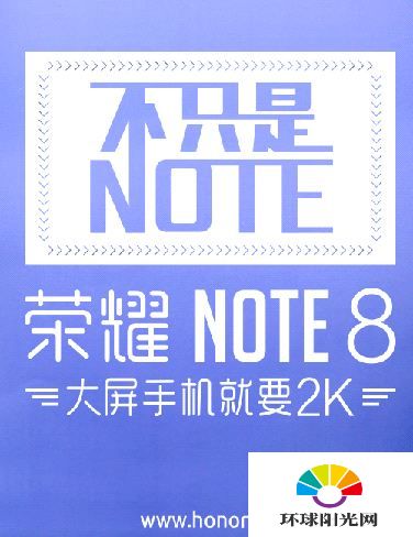 华为荣耀note8配置怎么样 华为荣耀note8配置