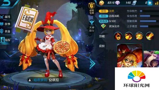 王者荣耀魔法小厨娘皮肤怎么得 魔法小厨娘皮肤特效