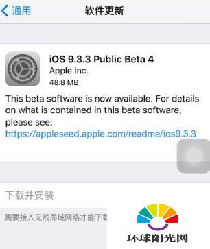 ios9.3.3beta4更新内容是什么 iOS9.3.3beta4下载地址