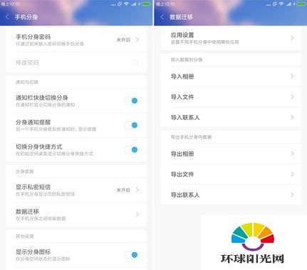 miui8手机分身怎么关闭 手机分身关闭教程