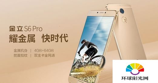 金立S6 pro多少钱 金立S6 pro配置价格