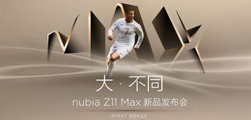 努比亚z11 max发布会直播网址 Z11 max发布会直播