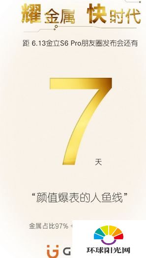 金立S6 pro什么时候出 金立S6 pro上市时间