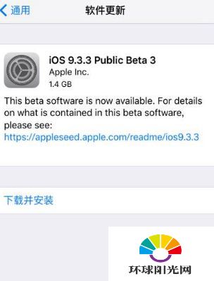 iOS9.3.3beta3更新内容 iOS9.3.3beta3推送时间
