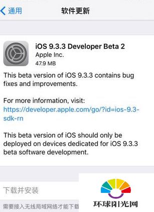 iOS9.3.3beta2更新内容 iOS9.3.3beta2怎么更新
