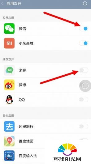 miui8怎么使用双微信 应用双开使用/关闭教程