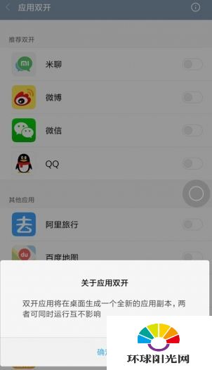 miui8怎么使用双微信 应用双开使用/关闭教程