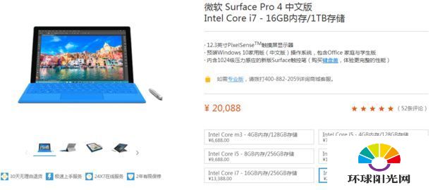 Surface Pro4顶配版多少钱配置 Pro4顶配上市时间