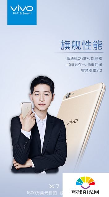 vivo X7发布会直播网址 6.30vivo X7发布会直播