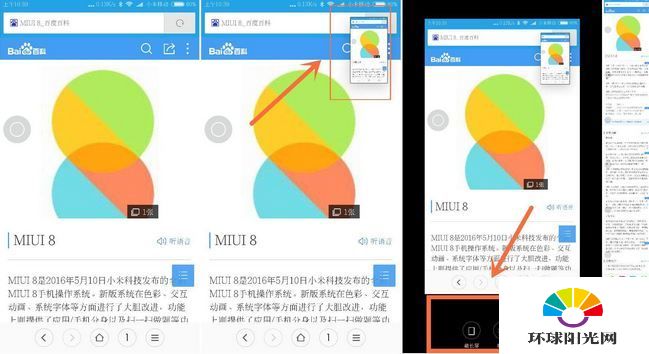 MIUI8长截图怎么用 小米MIUI8长截图使用教程