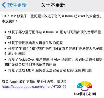 iOS9.3.2正式版怎么更新 iOS9.3.2正式版更新内容