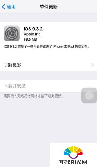 iOS9.3.2正式版怎么更新 iOS9.3.2正式版更新内容