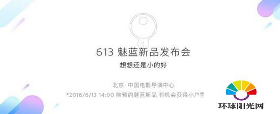 魅族6.13发布会几点开 6.13魅蓝新品发布会具体时间