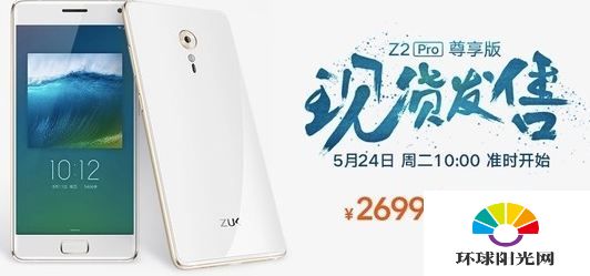 zuk z2 pro尊享版什么时候上市 zuk z2 pro尊享版价格