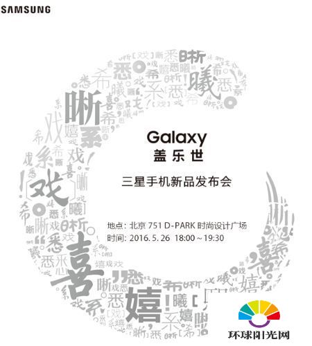 三星C系列发布会视频直播网址 5.26三星C5/7发布会直播